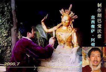 意西微萨·阿错 意西微萨·阿错